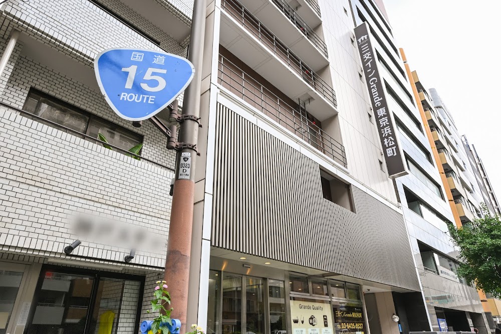 三交インGrande東京浜松町