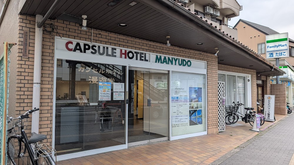 カプセルホテル漫遊堂