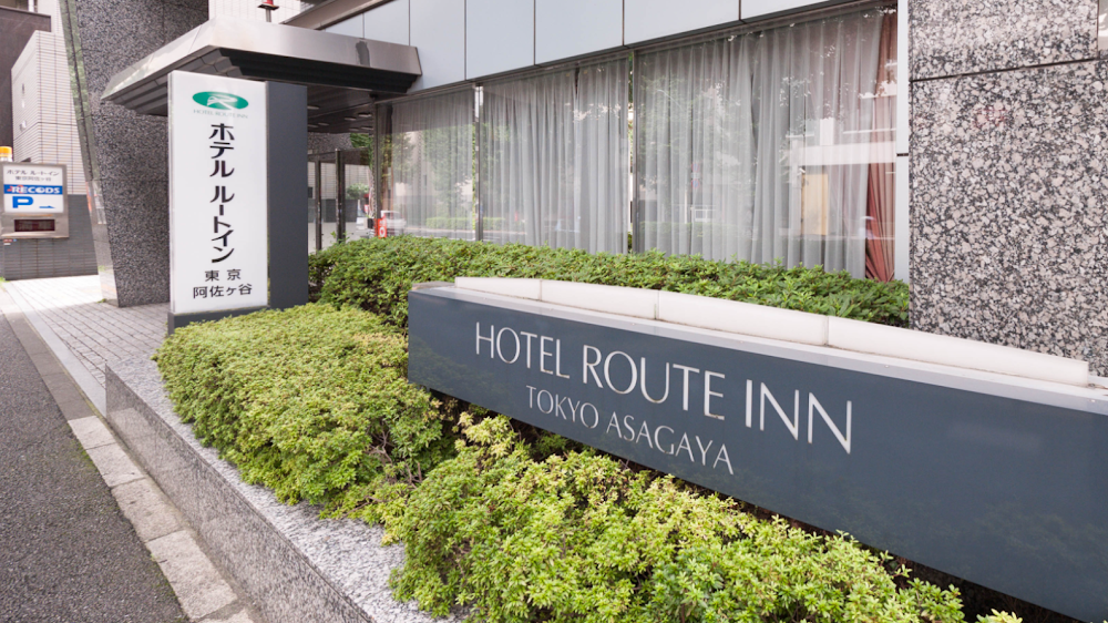 ホテルルートイン 東京阿佐ヶ谷