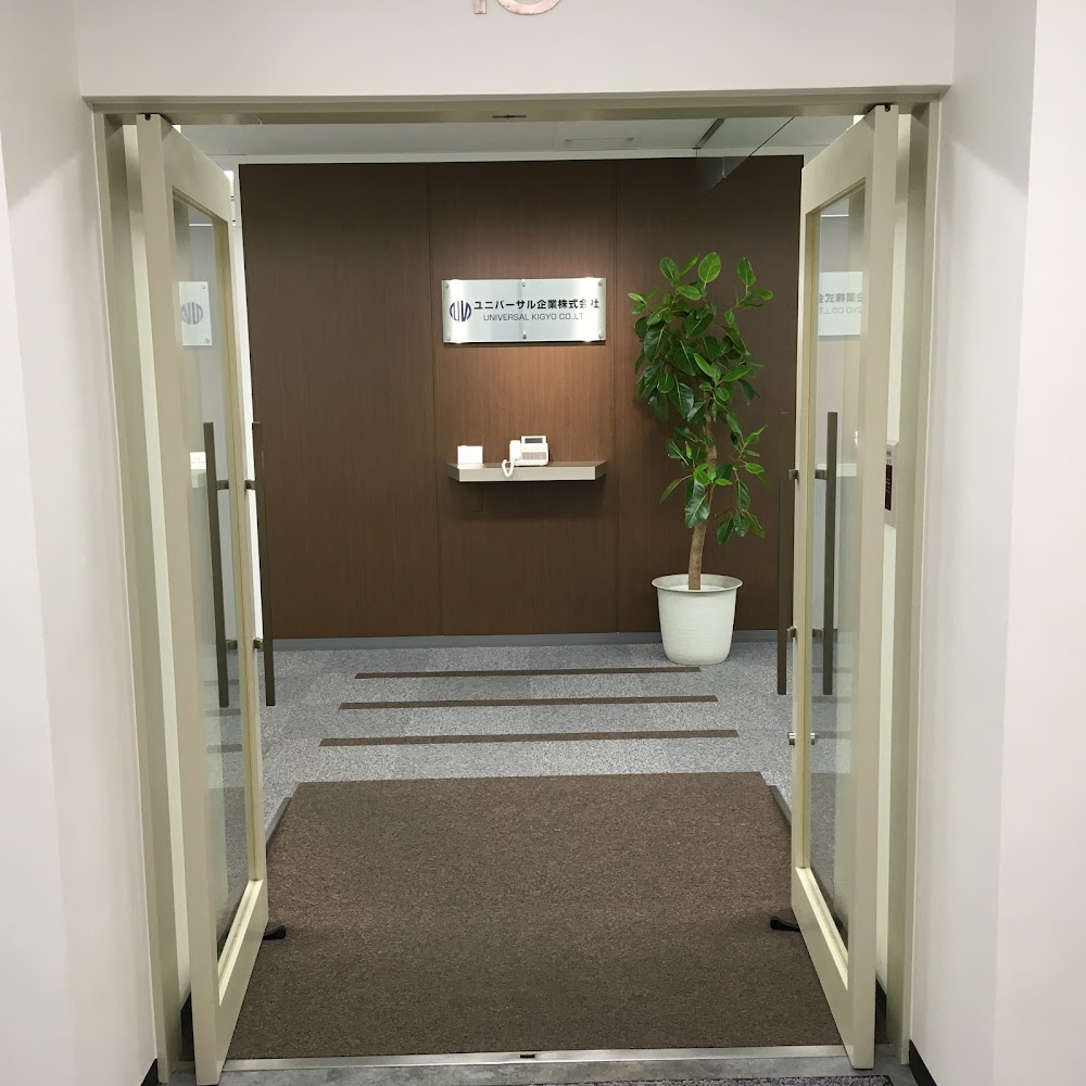 ユニバーサル企業株式会社