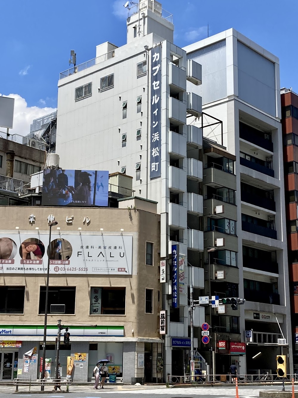 カプセルイン浜松町